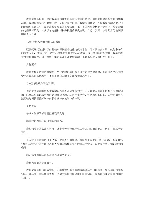 【教师资格考试资料】中学教学原则