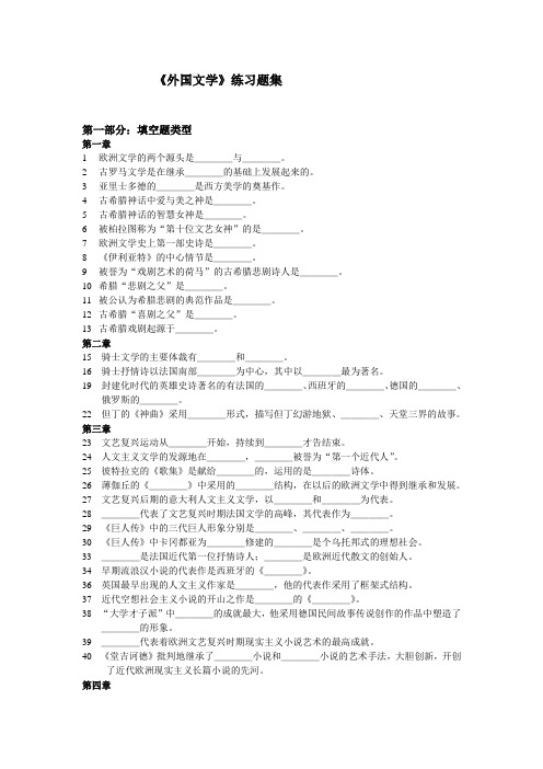 《外国文学》练习题集