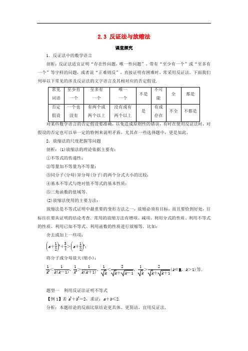 高中数学 第二讲 证明不等式的基本方法 2.3 反证法与