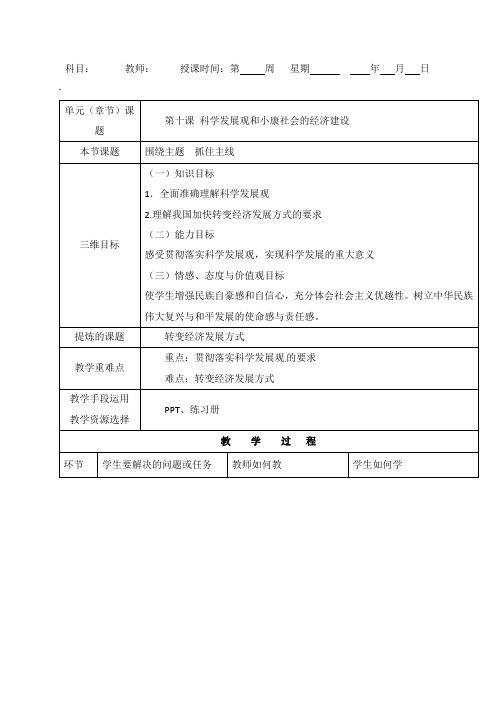 高中政治必修一教案：4.10.2围绕主题 抓住主线