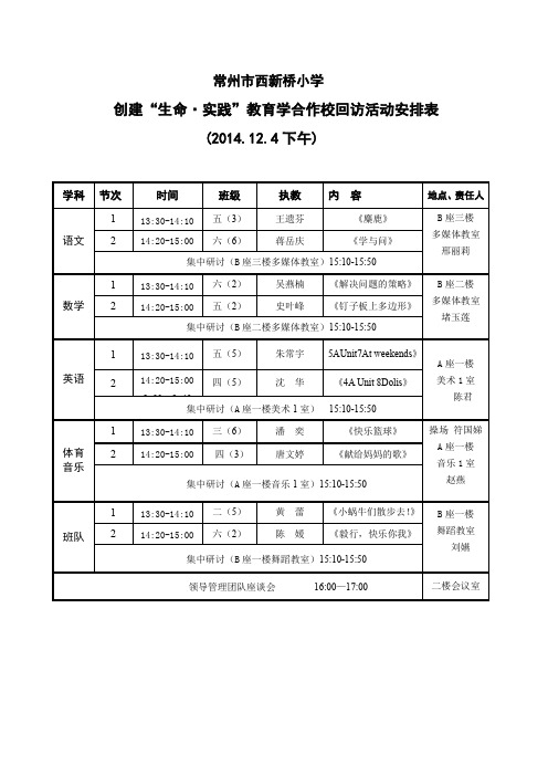 常州市西新桥小学