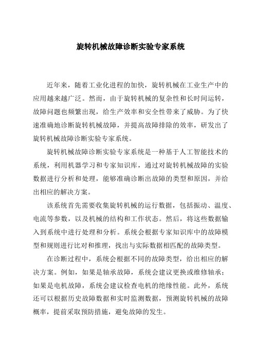 旋转机械故障诊断实验专家系统