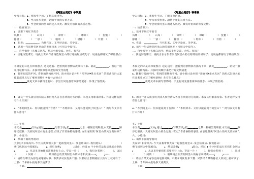 阿里山纪行导学案