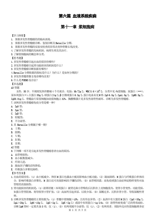 内科学学习指导以及习题集—血液
