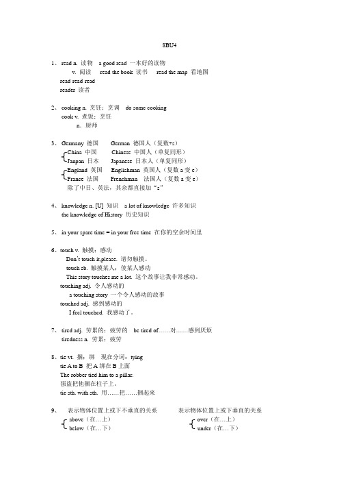 新版牛津译林8BU4知识点