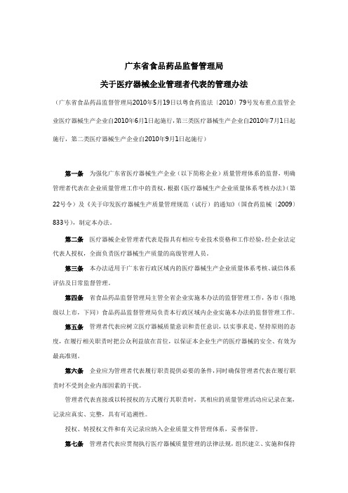 关于医疗器械企业管理者代表的管理办法