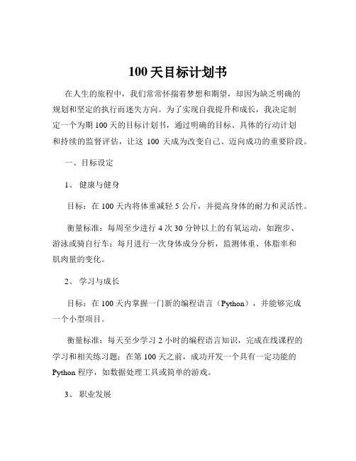 100天目标计划书