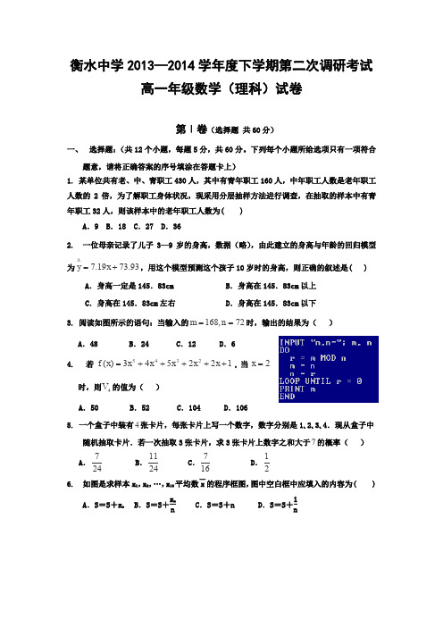 河北省衡水中学2013-2014学年高一下学期二调考试数学理试卷Word版含答案