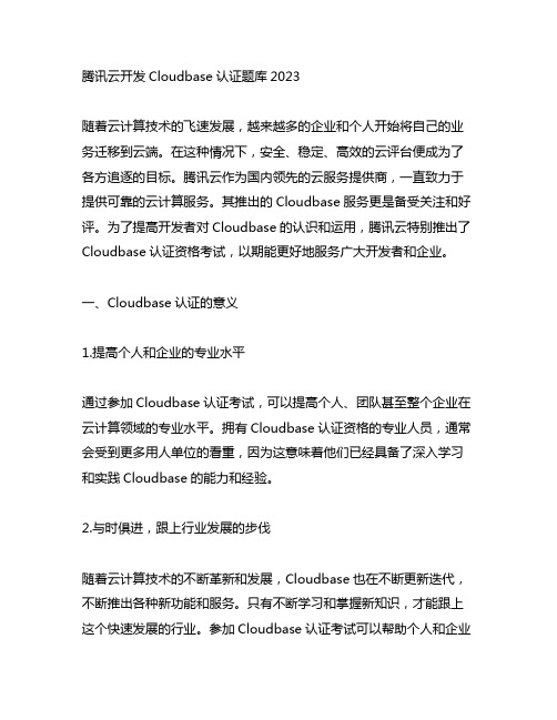 腾讯云开发cloudbase认证题库2023