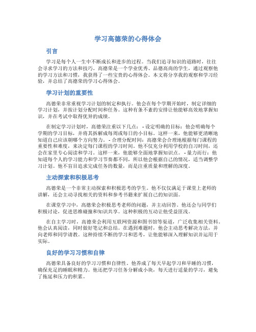 学习高德荣的心得体会