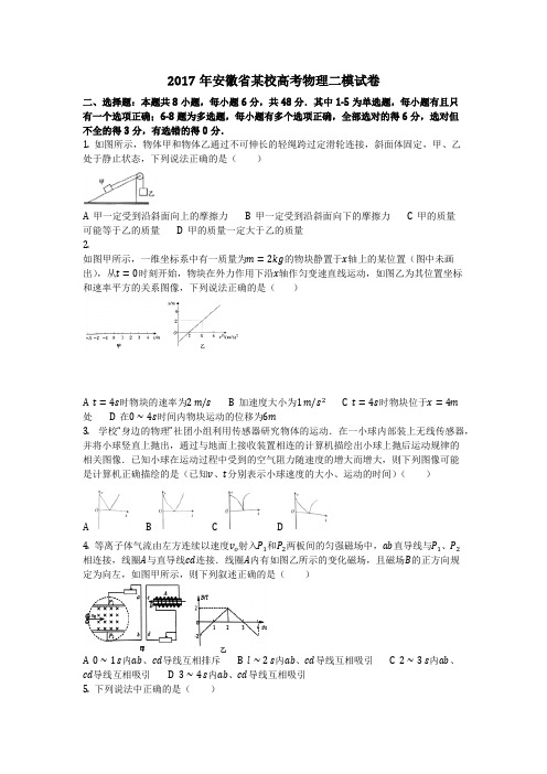 物理_2017年安徽省某校高考物理二模试卷_复习