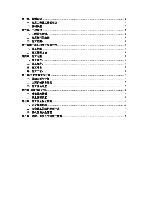 氰凝防腐涂料施工方案