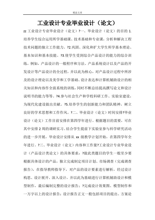 工业设计专业毕业设计(论文)