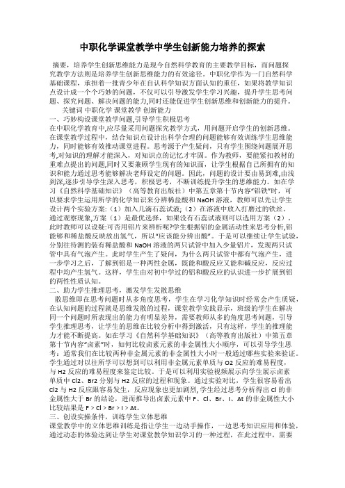 中职化学课堂教学中学生创新能力培养的探索