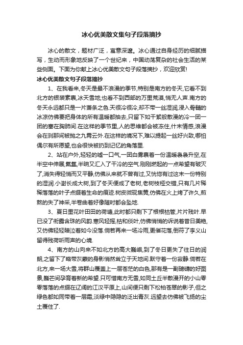 冰心优美散文集句子段落摘抄