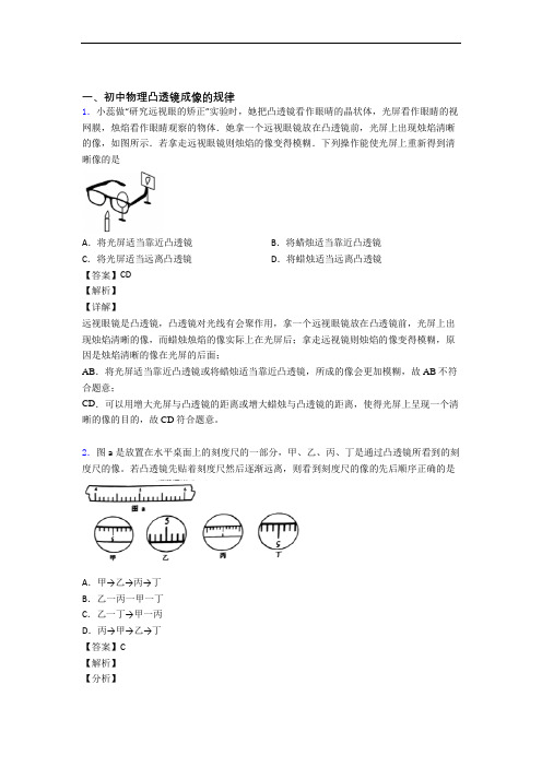 物理培优专题复习凸透镜练习题含答案