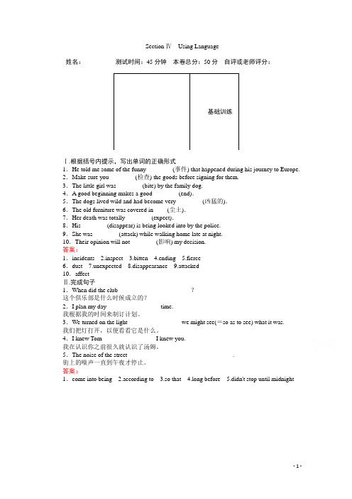 高中英语人教版必修2(测试题)：Unit4.4含答案