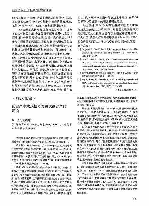 剖宫产术式及技巧对再次剖宫产的影响