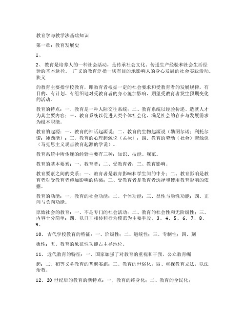 2022广西教师招聘考试《教育学与教学法基础知识》总结