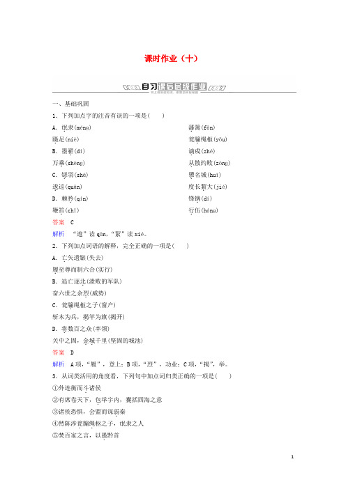 2019_2020学年高中语文课时作业10过秦论含解析新人教版必修3