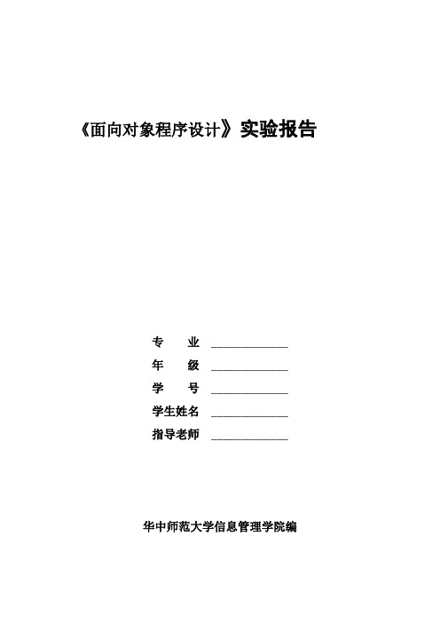 《面向对象程序设计》实验报告