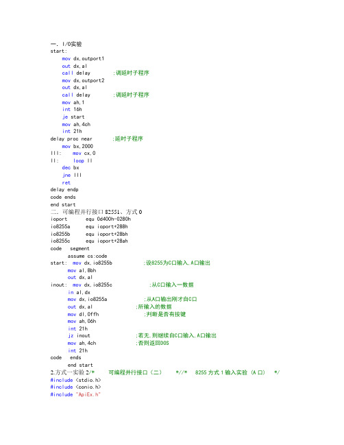 微机实验代码汇总