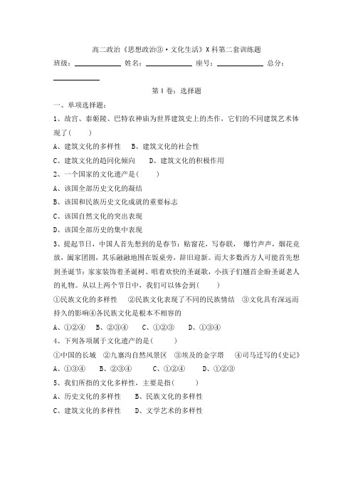 高二政治文化生活练习题