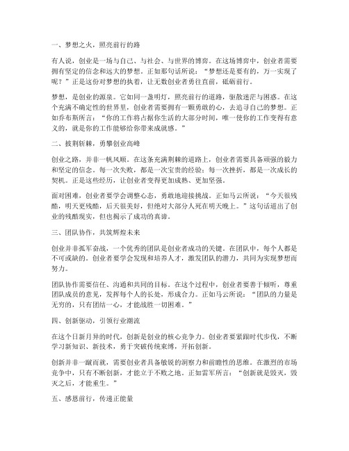 励志创业走心文案