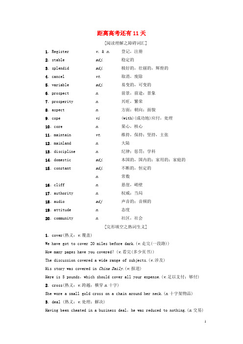 2017高考英语二轮复习距离高考还有11天