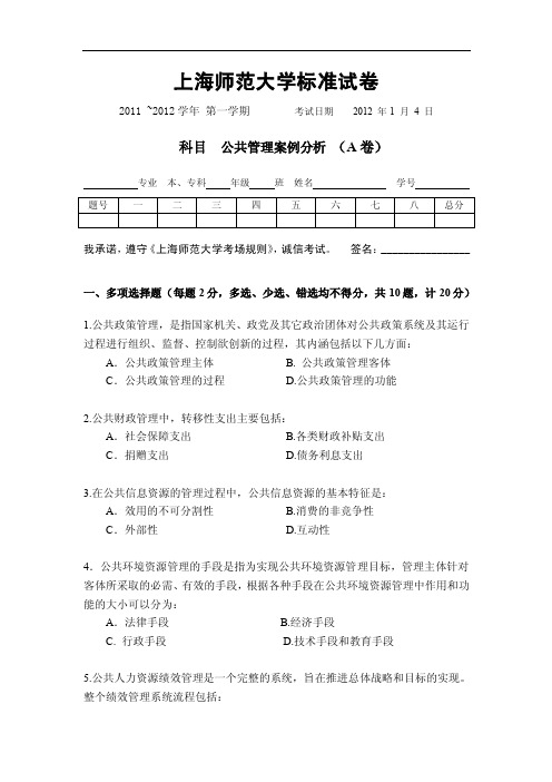 上海师范大学法政公共管理系