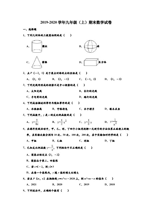 2019-2020学年人教新版河北省唐山市路南区九年级第一学期期末数学试卷 含解析