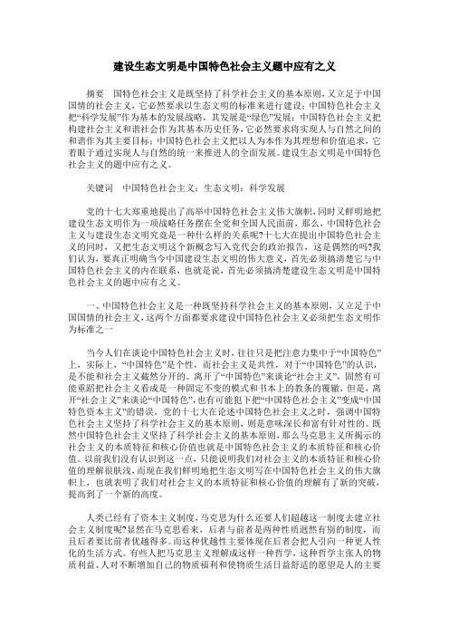 建设生态文明是中国特色社会主义题中应有之义