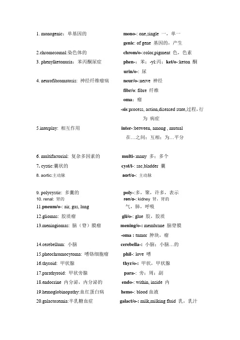 Genetics一课词根及翻译句子