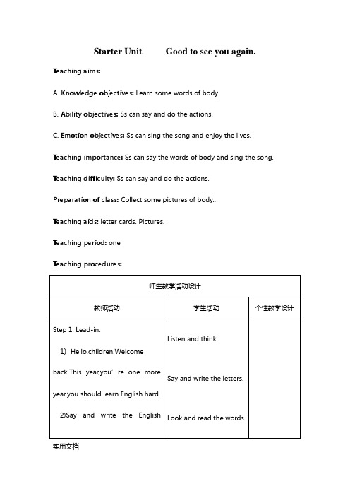 三年级英语下册join in全册教案