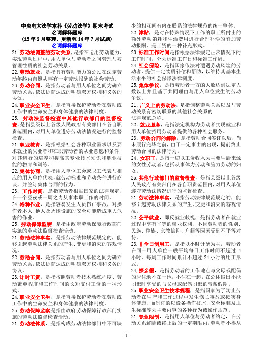 中央电大法学本科《劳动法学》期末考试名词解释题库