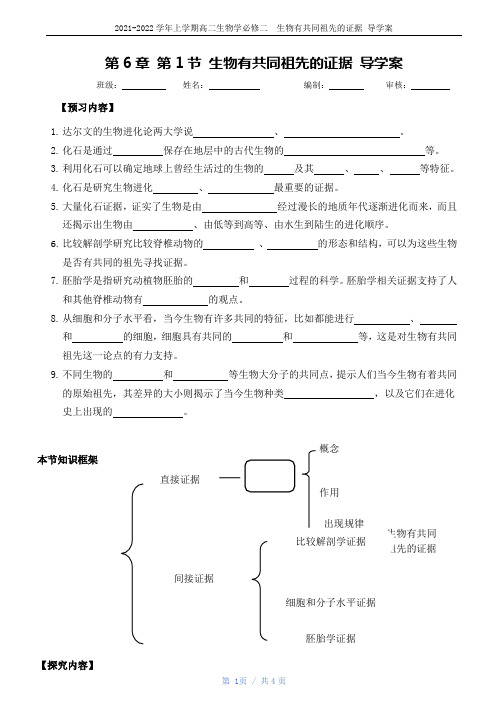 6.1生物有共同祖先的证据导学案(2019新人教版)