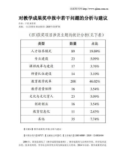 对教学成果奖申报中若干问题的分析与建议