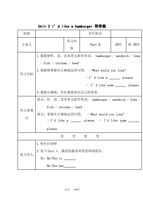 湘少版小学五年级上册英语导学案 全册