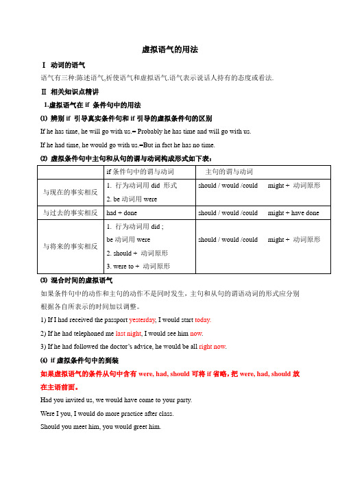 江苏省射阳县第二中学高三英语一轮复习虚拟语气教学案