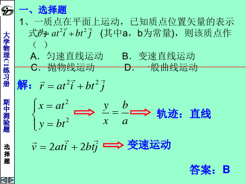 大学物理C1练习册--期中