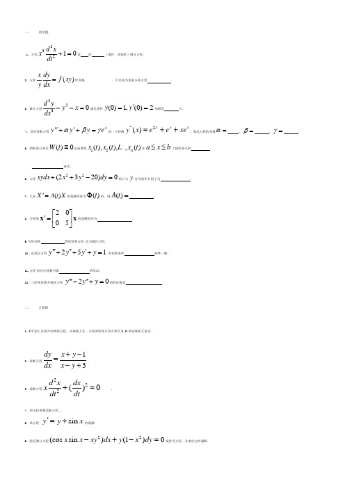 常微分方程练习题及答案