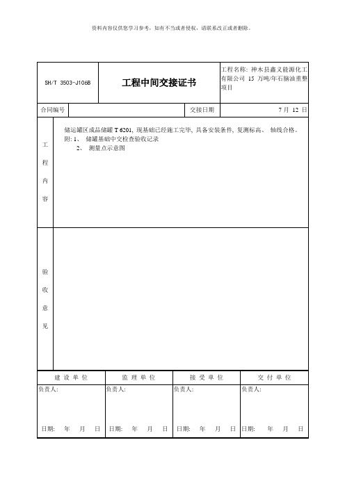 JB工程中间交接证书样本