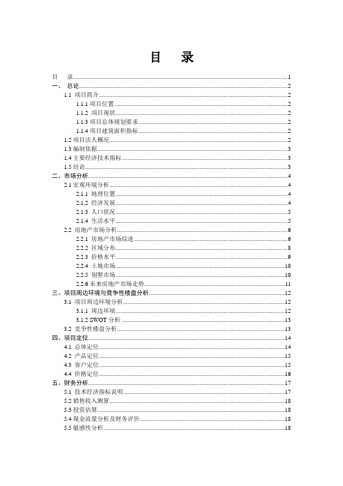 住宅楼项目可行性研究报告