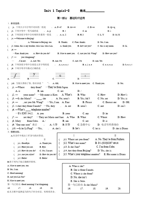 仁爱版七年级英语上册Unit1 Topic1-2测试卷