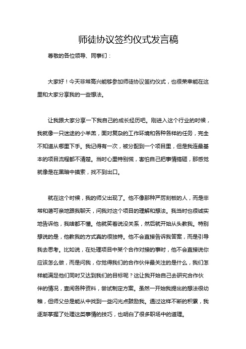 师徒协议签约仪式发言稿