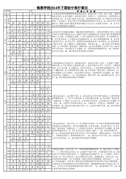 2014下期学校行事历1(3)