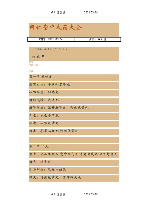 同仁堂中成药大全之欧阳道创编