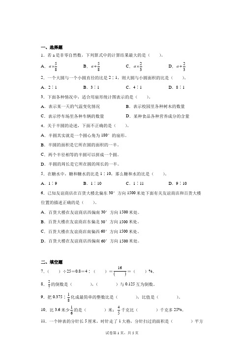 人教版六年级上册数学期末试卷有答案