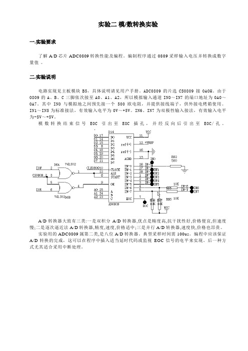 实验二 模_数转换实验