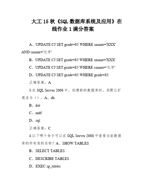 大工15秋《SQL数据库系统及应用》在线作业1满分答案